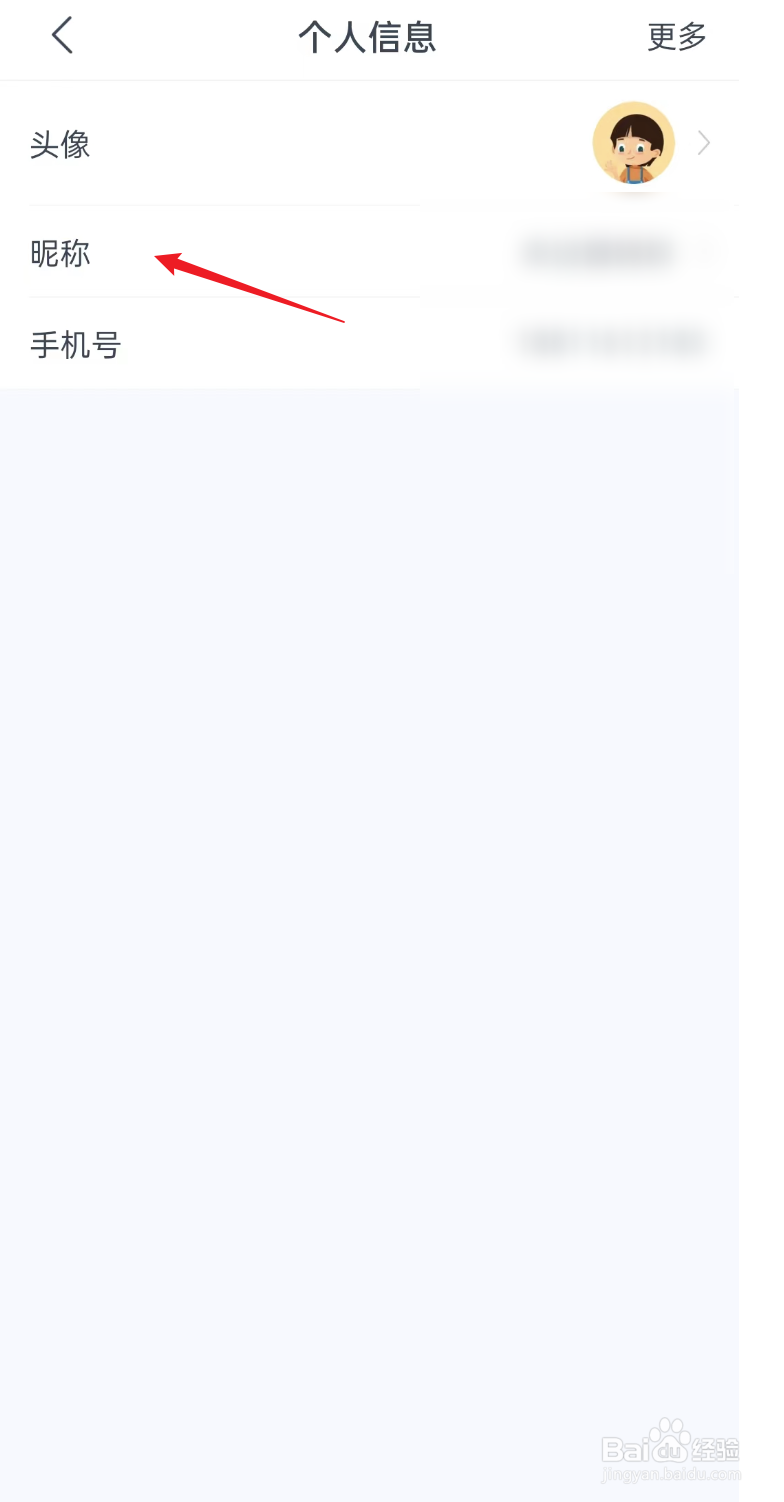 每课学堂APP如何修改个人昵称
