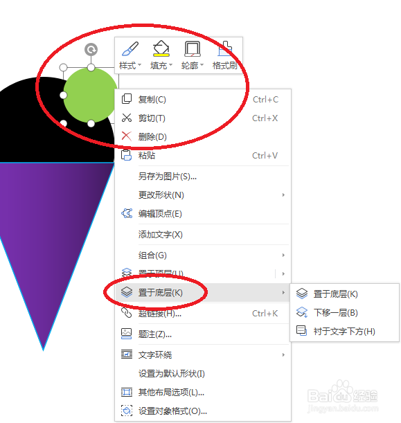 WPS文档如何制作冰激凌图标
