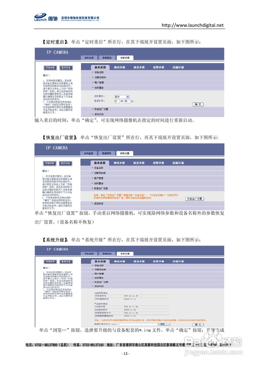 朗驰LC5201B4系列防暴半球使用说明书:[2]