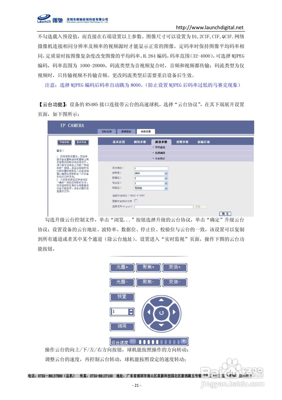朗驰LC5201B4系列防暴半球使用说明书:[3]