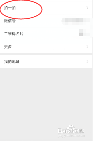 微信拍一拍如何设置后缀