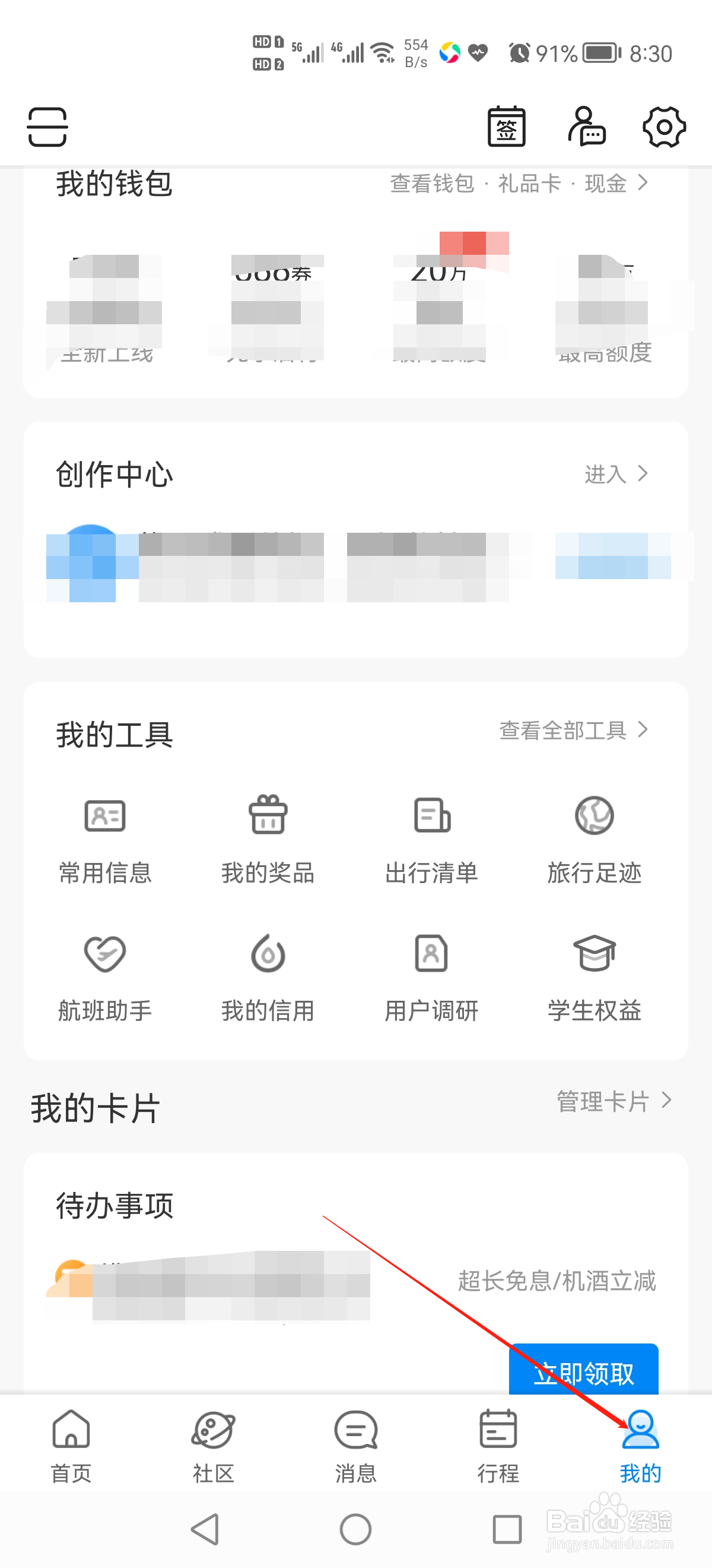 携程旅行的旅行足迹怎么查看