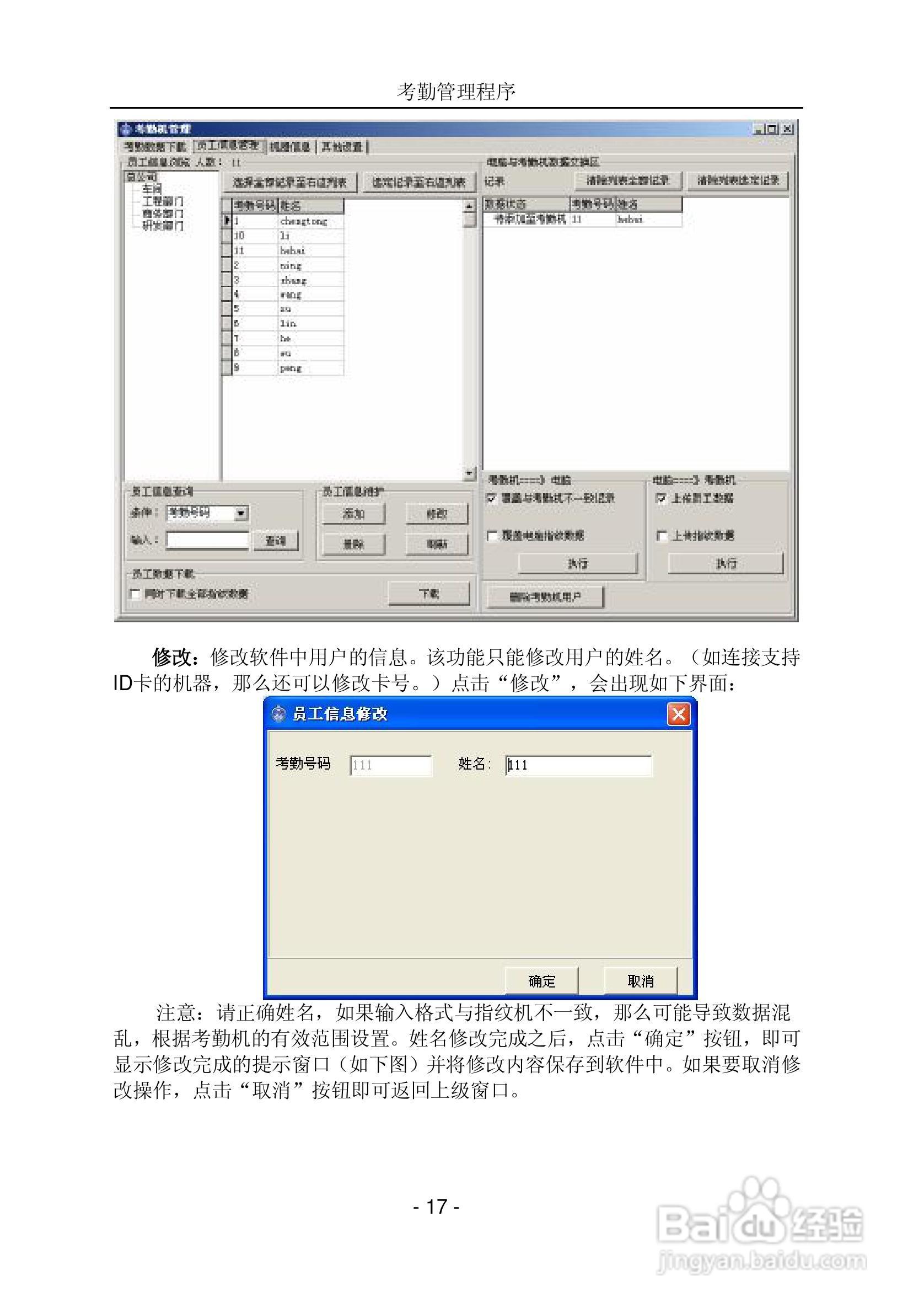 中控指纹考勤软件使用说明书:[2]