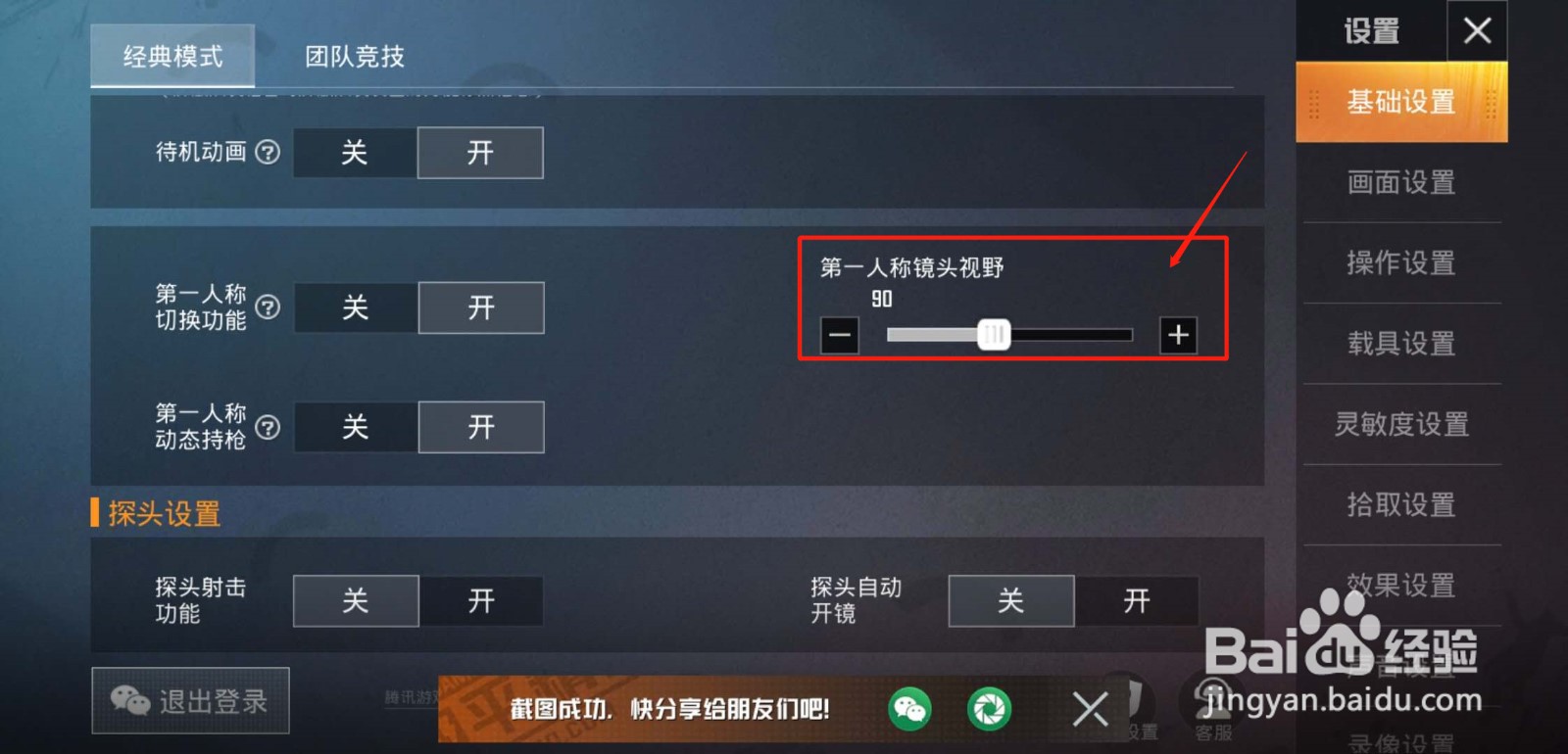 和平精英怎么设置第一人称镜头视野