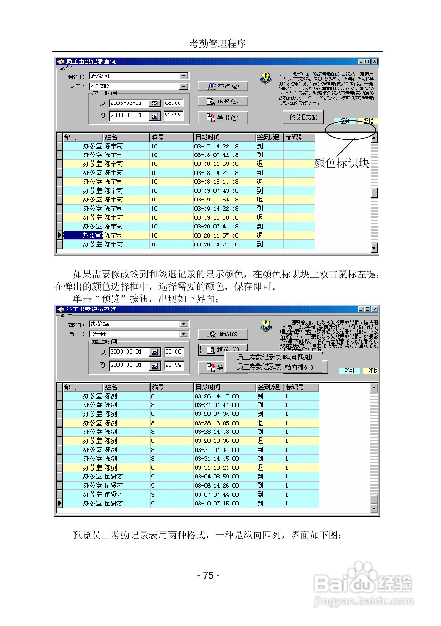 中控指纹考勤软件使用说明书:[8]