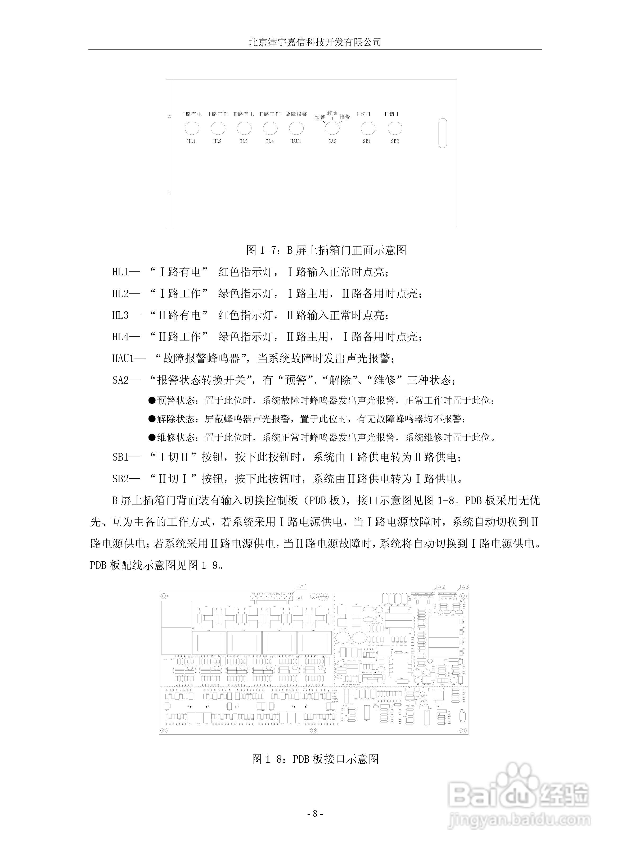 PMZG智能铁路信号电源系统用户手册:[2]