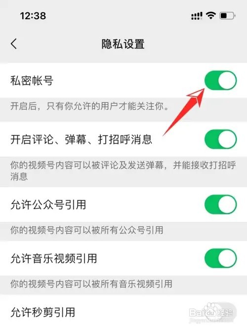 微信视频号如何设置私密模式