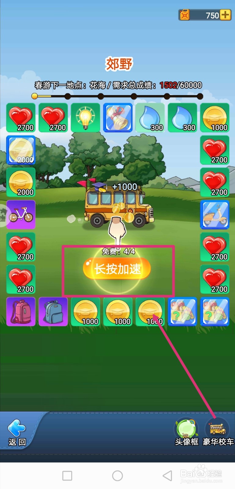 全民学霸如何组织春游