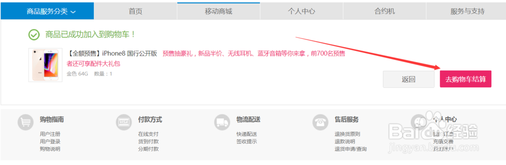 iPhone8怎么在移动官网预定,移动预约iPhone8