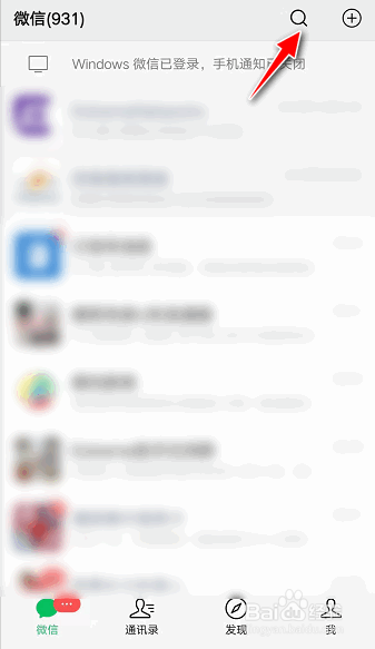 如何查看使用微信APP的相关转帐记录