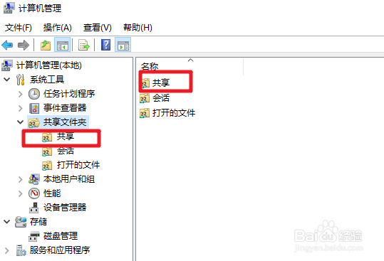 win10怎么添加默认共享