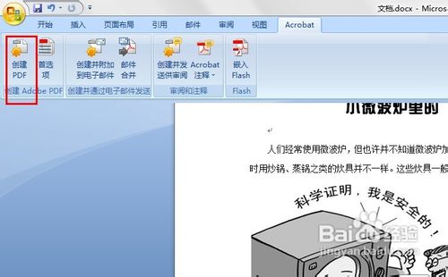word文档转成PDF文档的方法