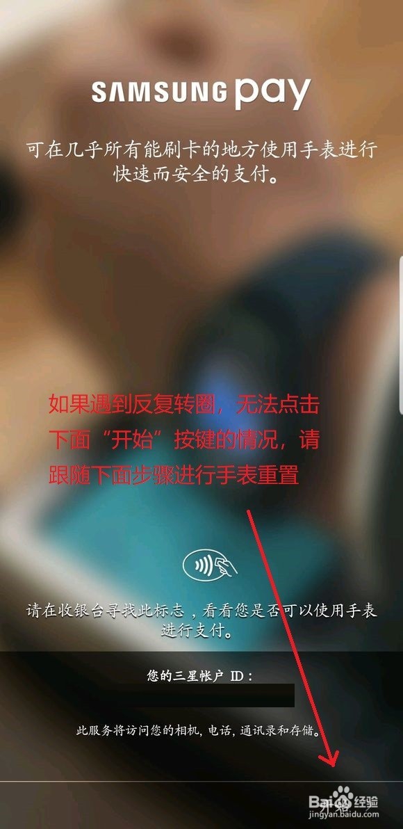 开启三星GalaxyWatch上的三星智付(SamsungPay)
