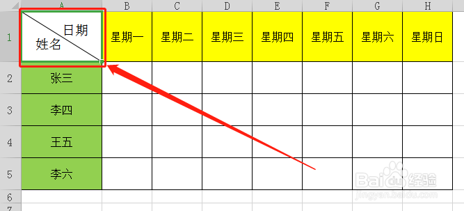 如何制作Excel斜线表头