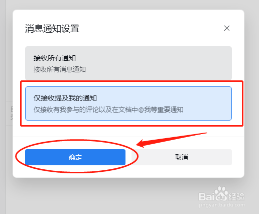 企业微信文档消息如何仅接收提及知我的消息
