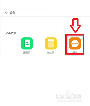 怎么备份苹果手机短信