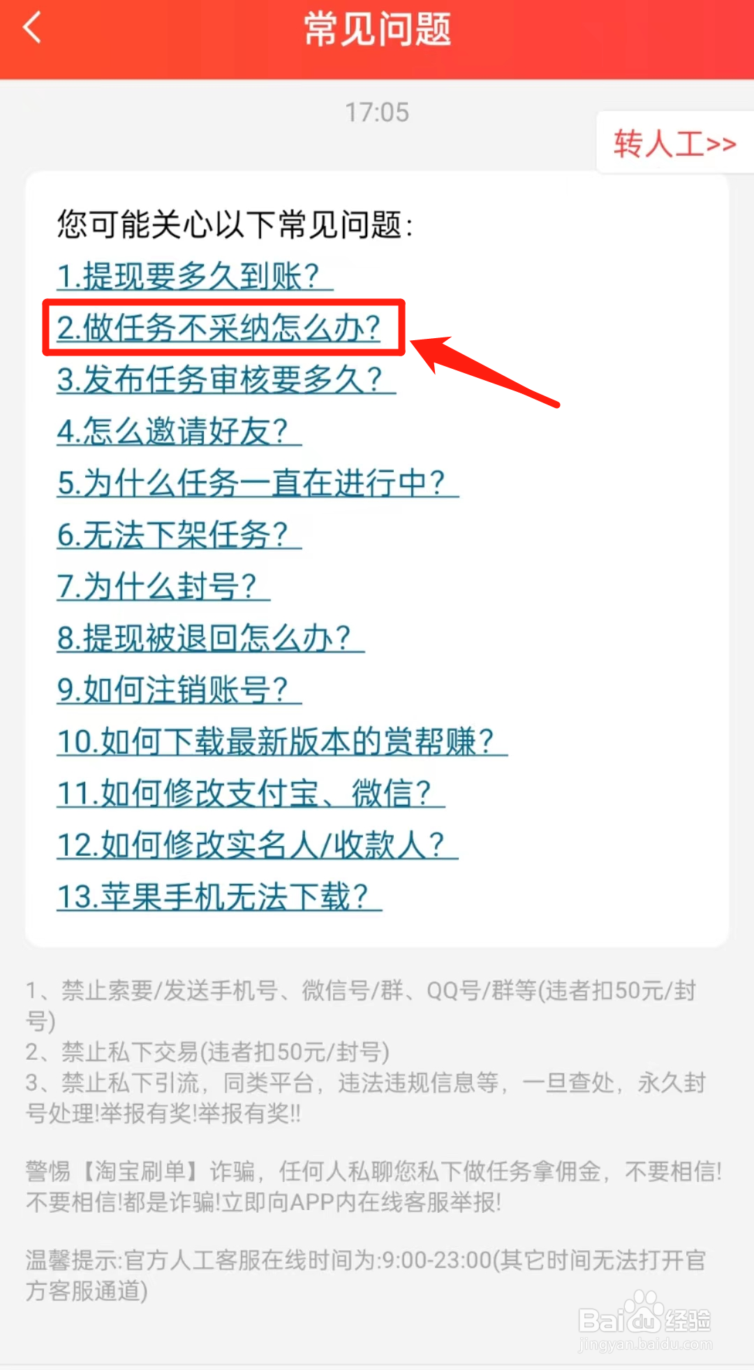 怎样查看赏帮赚软件里的做任务不采纳怎么办