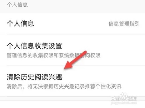 悟空浏览器如何清除历史阅读兴趣记录