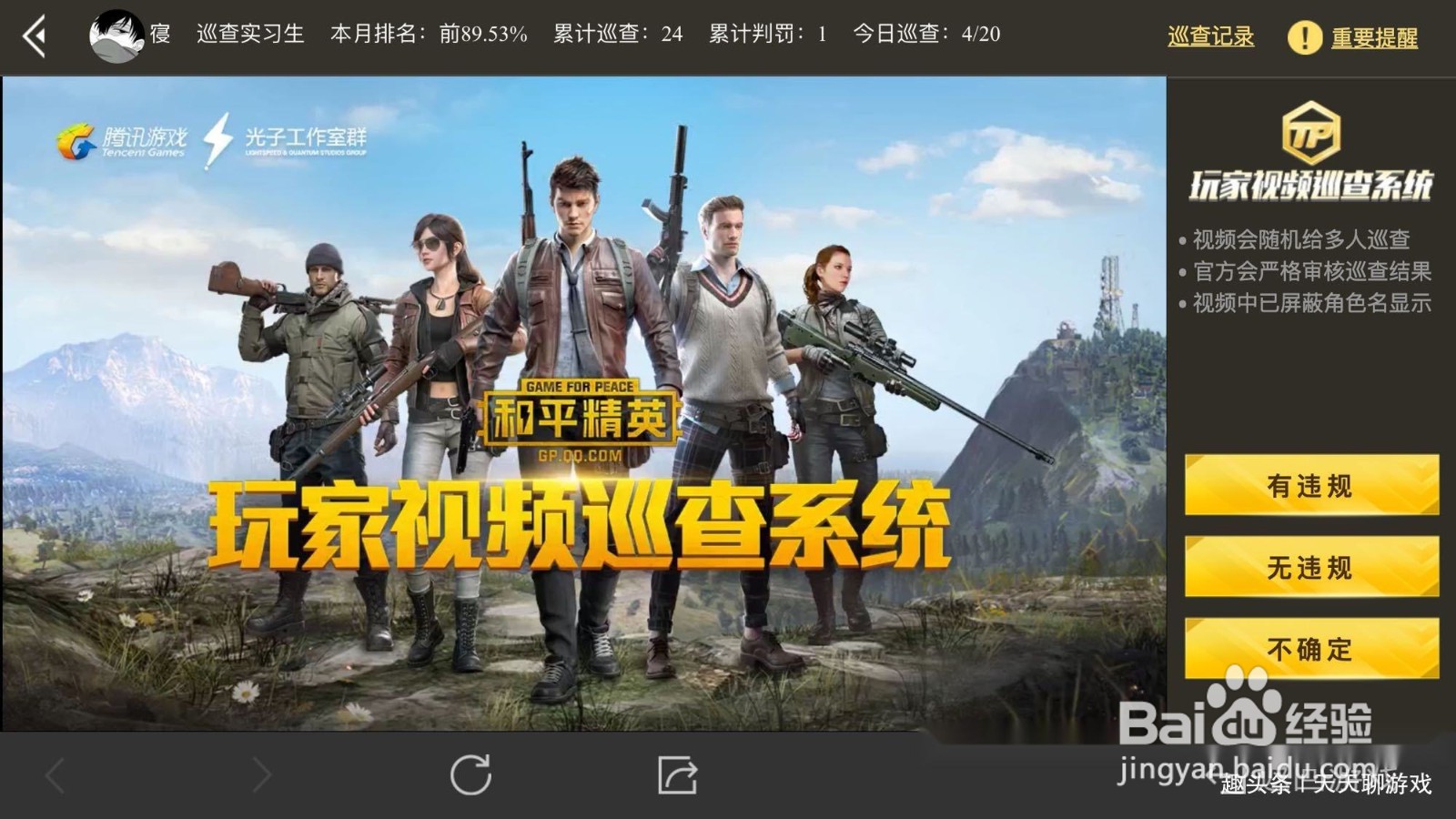 和平精英如何检测外挂