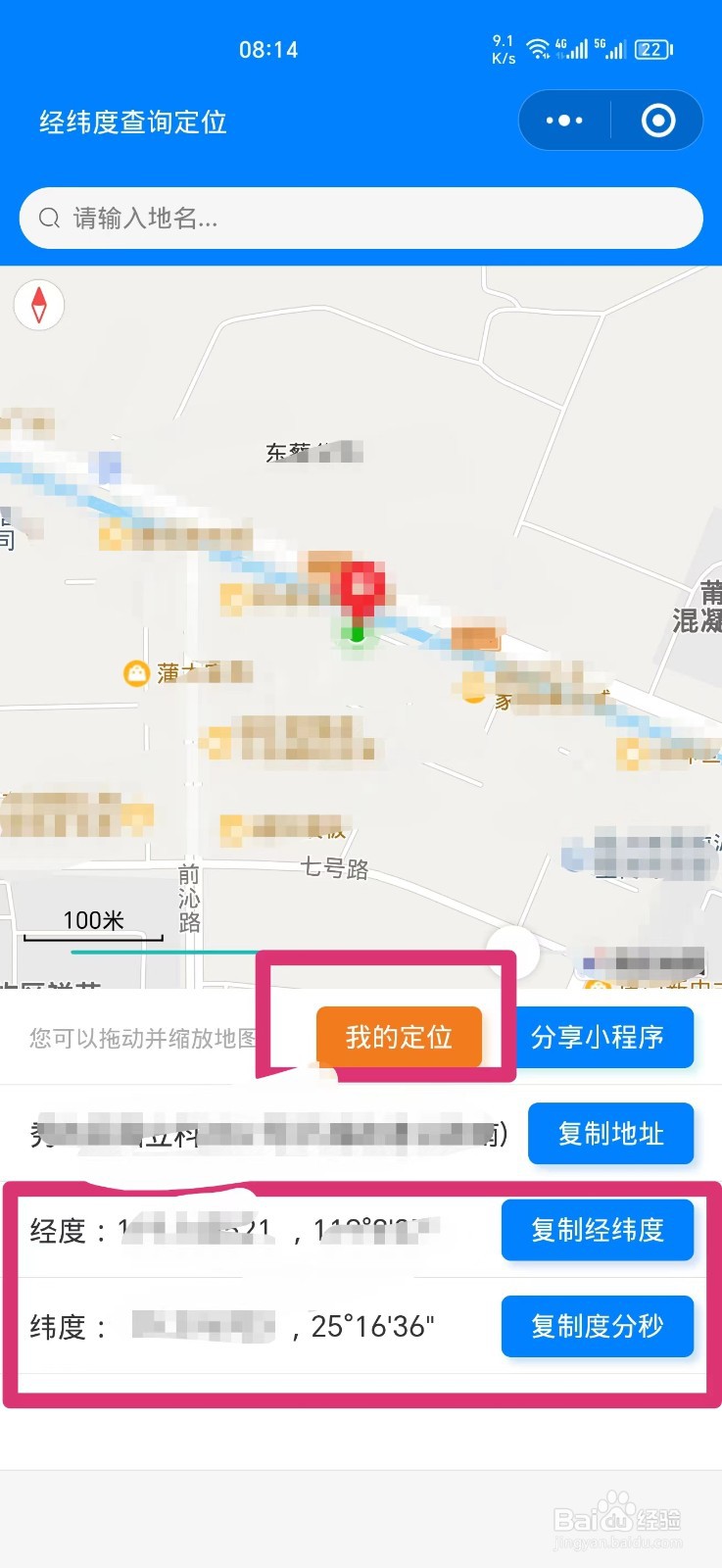 如何查定位经纬度