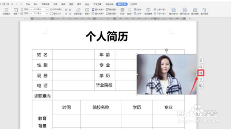 Word中如何裁剪简历照片