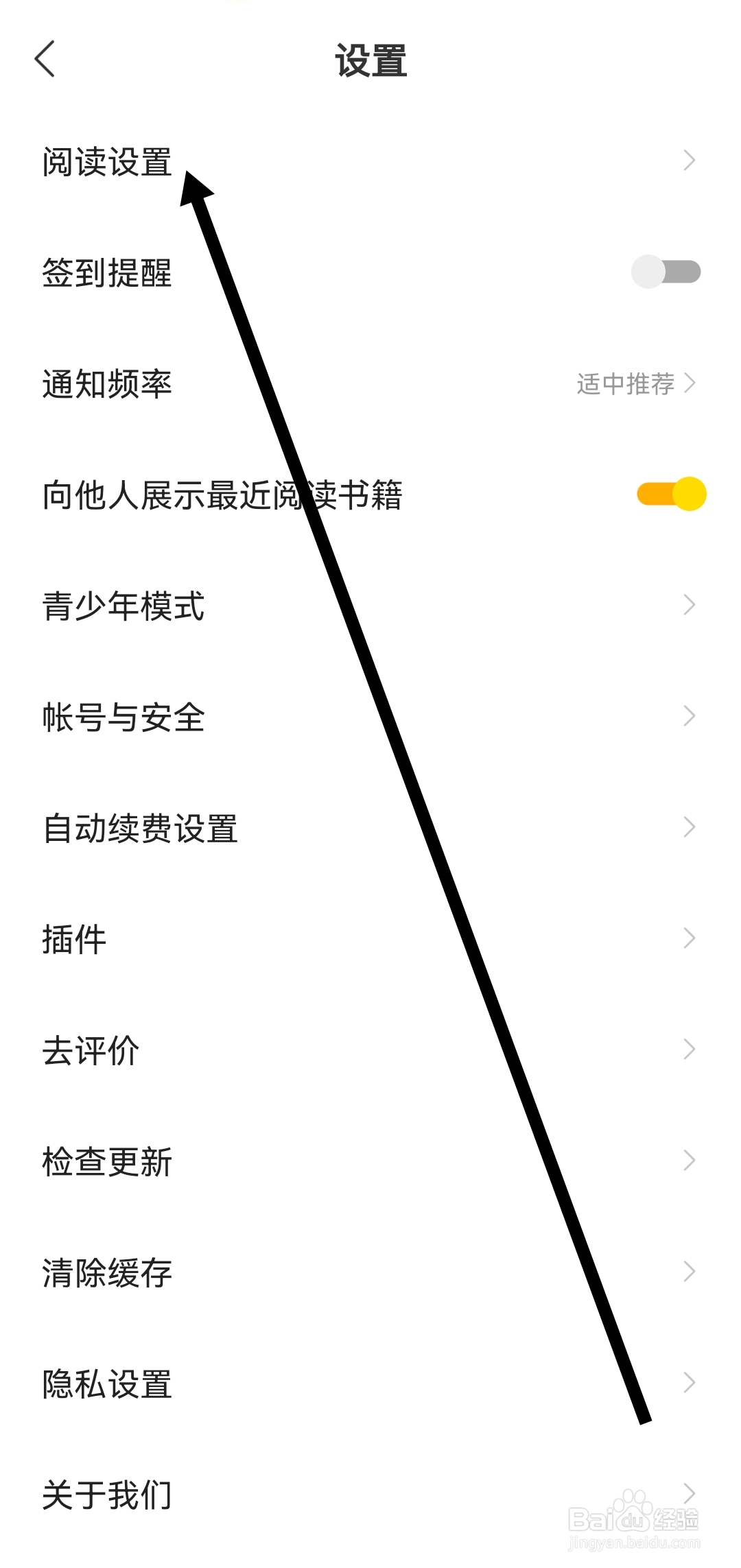 得间小说软件如何关闭设置成繁体字