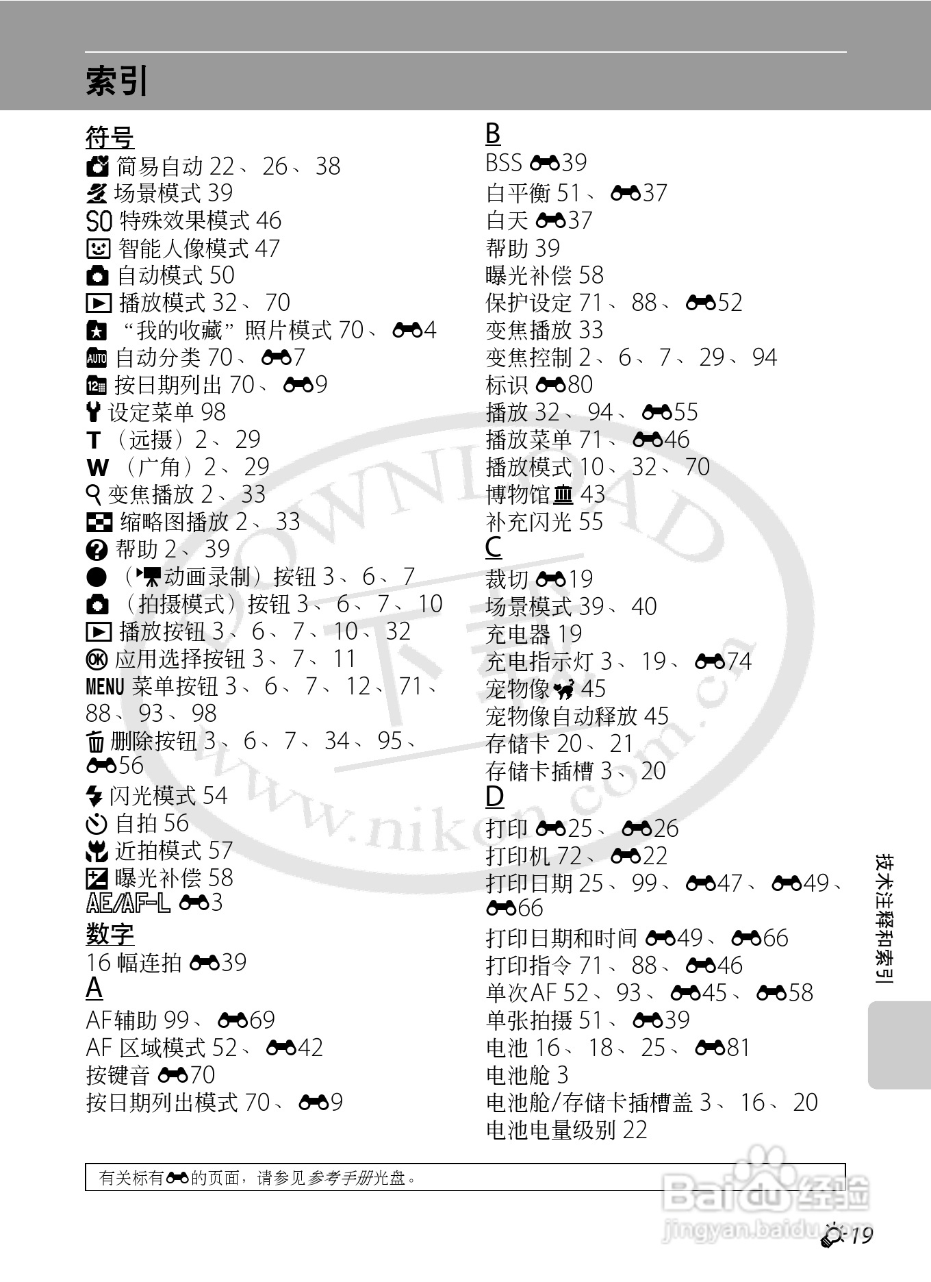 尼康COOLPIX S1200pj数码相机使用说明书:[14]