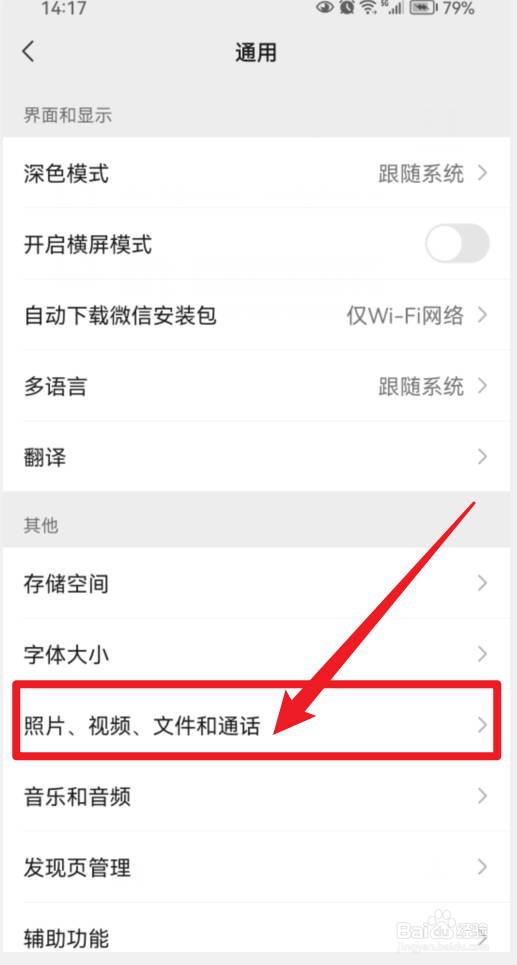 微信如何通过图片信息搜索聊天中的图片？