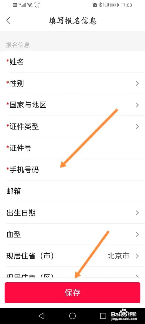 马拉马拉在哪设置常用联系人信息
