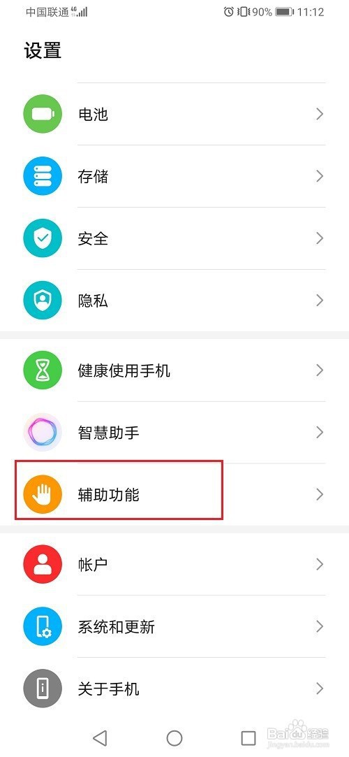 华为手机如何设置文本转语音