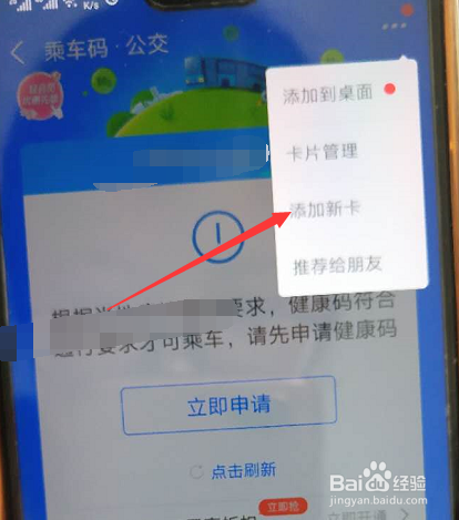 呼和浩特怎么刷支付宝乘公交