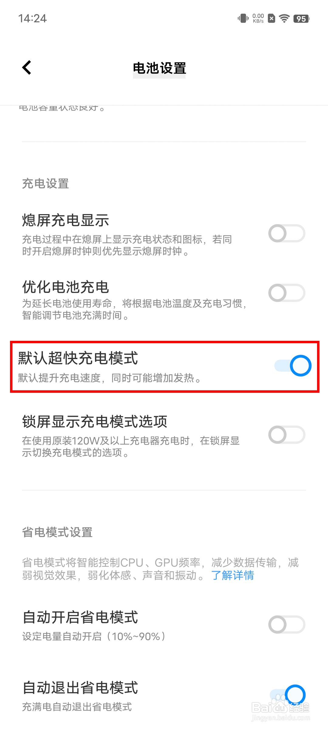 vivo X90 Pro 怎么切换充电模式