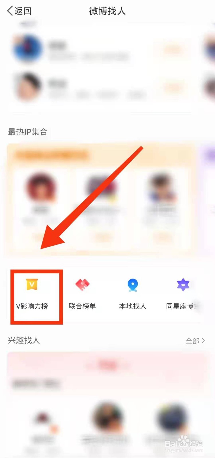 怎样查看微博的V影响力榜的“榜单规则”