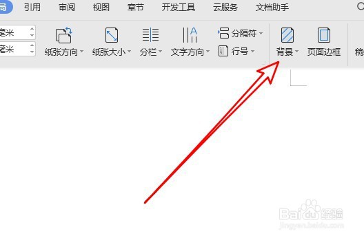 wps2019文档的双色渐变效果怎么设置