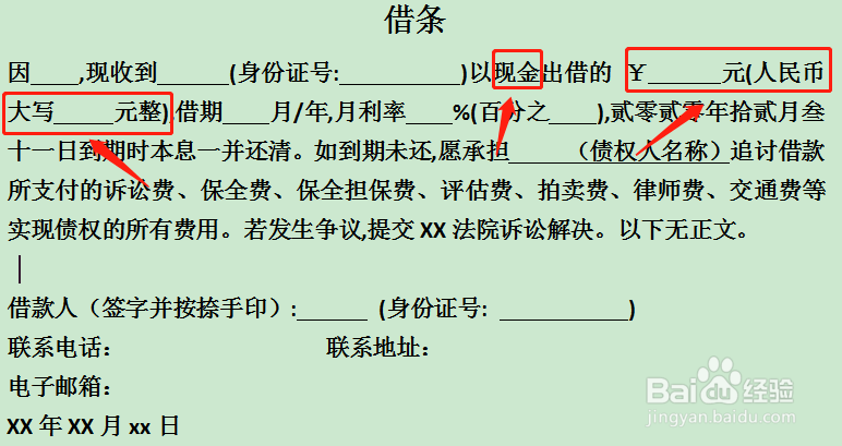 如何规范书写借条