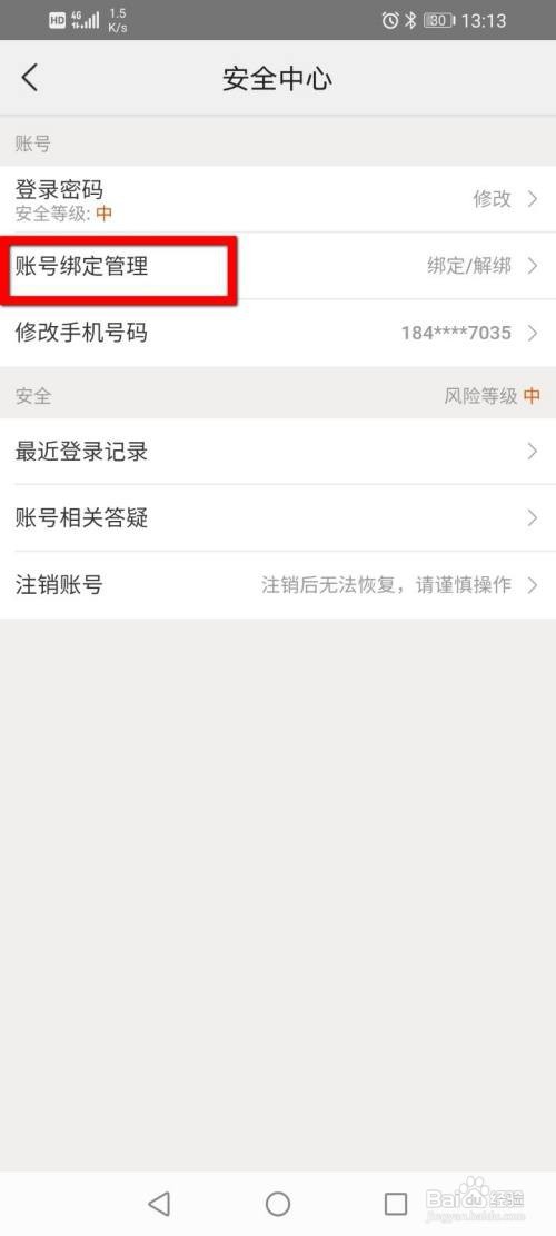 美团如何绑定QQ