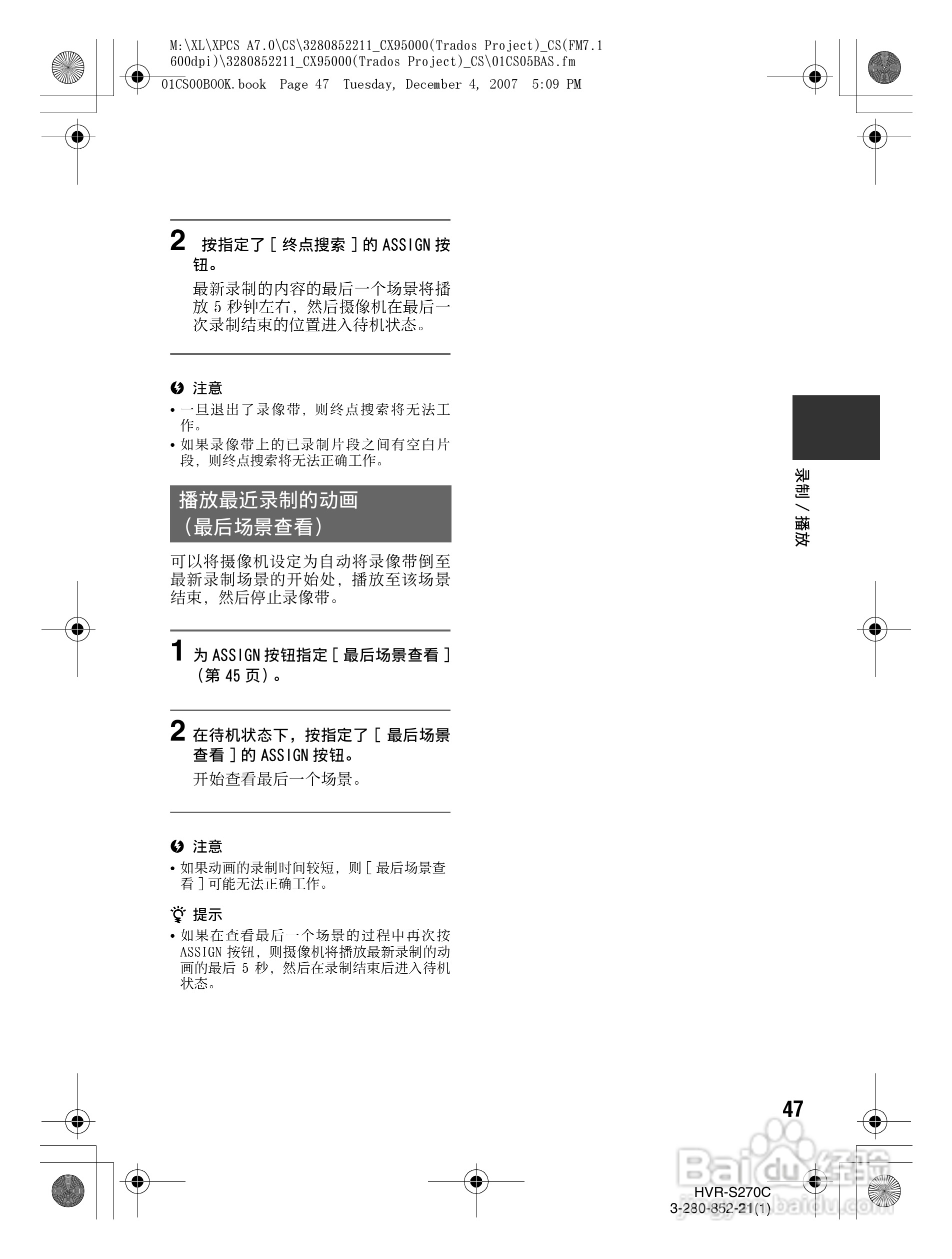 索尼HVR-S270C数字摄录一体机使用说明书:[5]