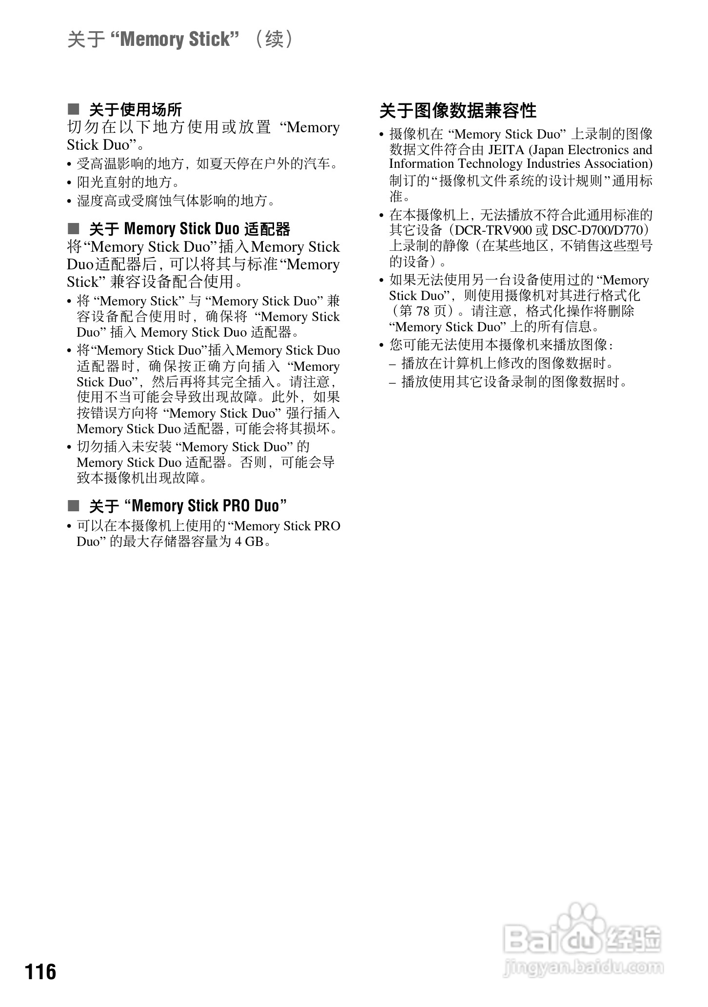 索尼HVR-V1C数字摄录一体机使用说明书:[12]