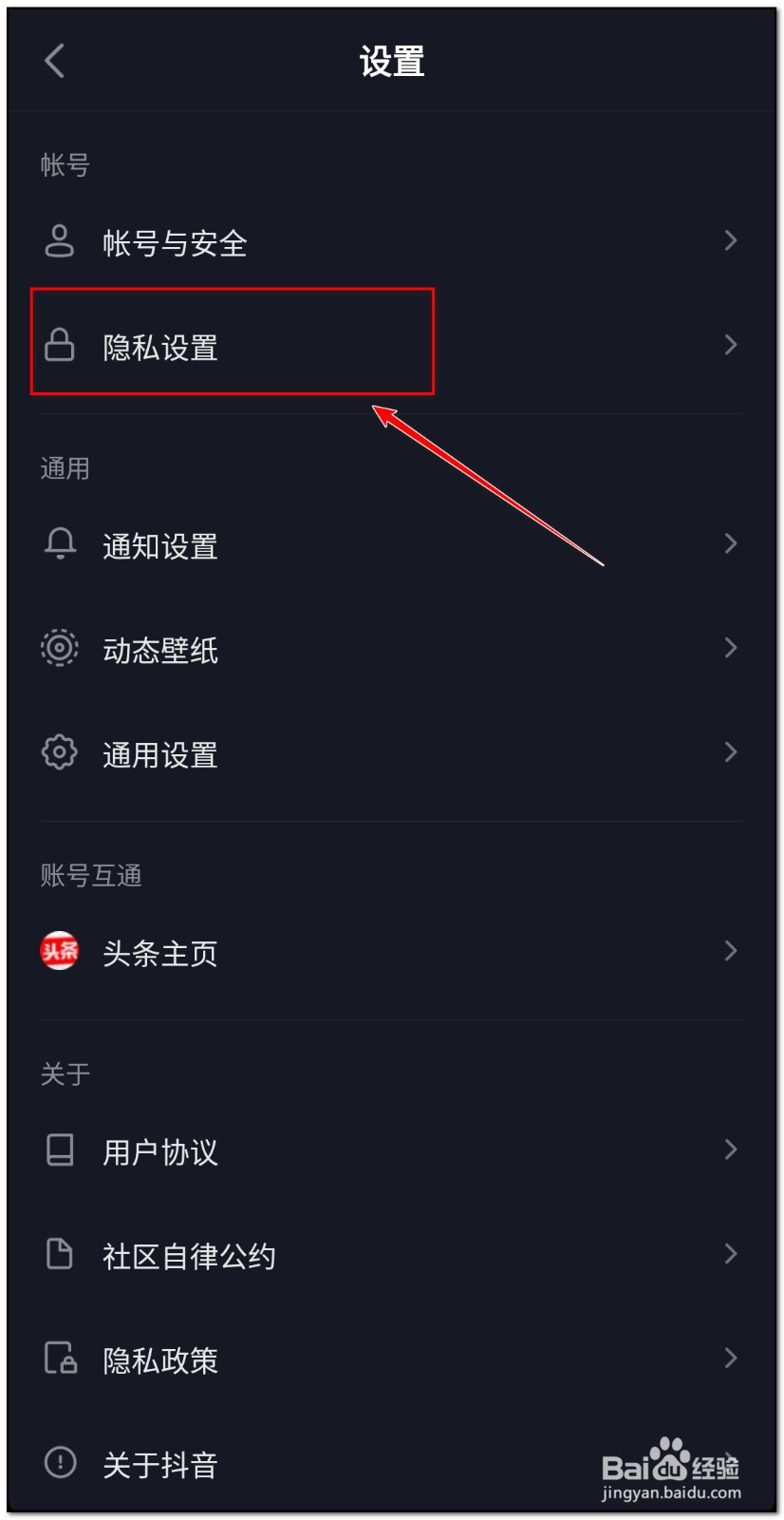 抖音如何取消私密账号
