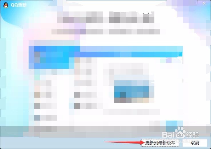 PC端QQ如何关闭自动更新以及手动更新