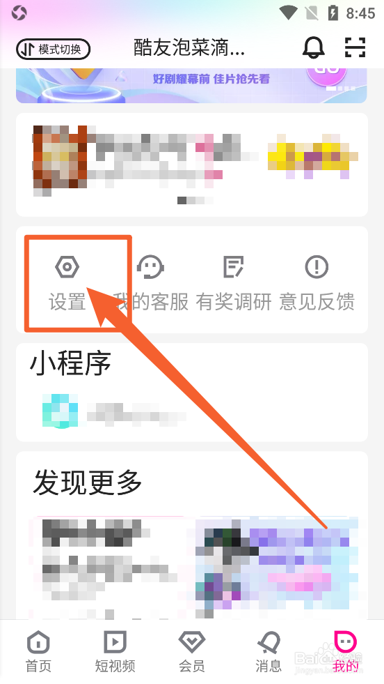 优酷视频app里怎么同意注销账号