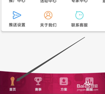 安卓版出奇体育如何查看口令活动