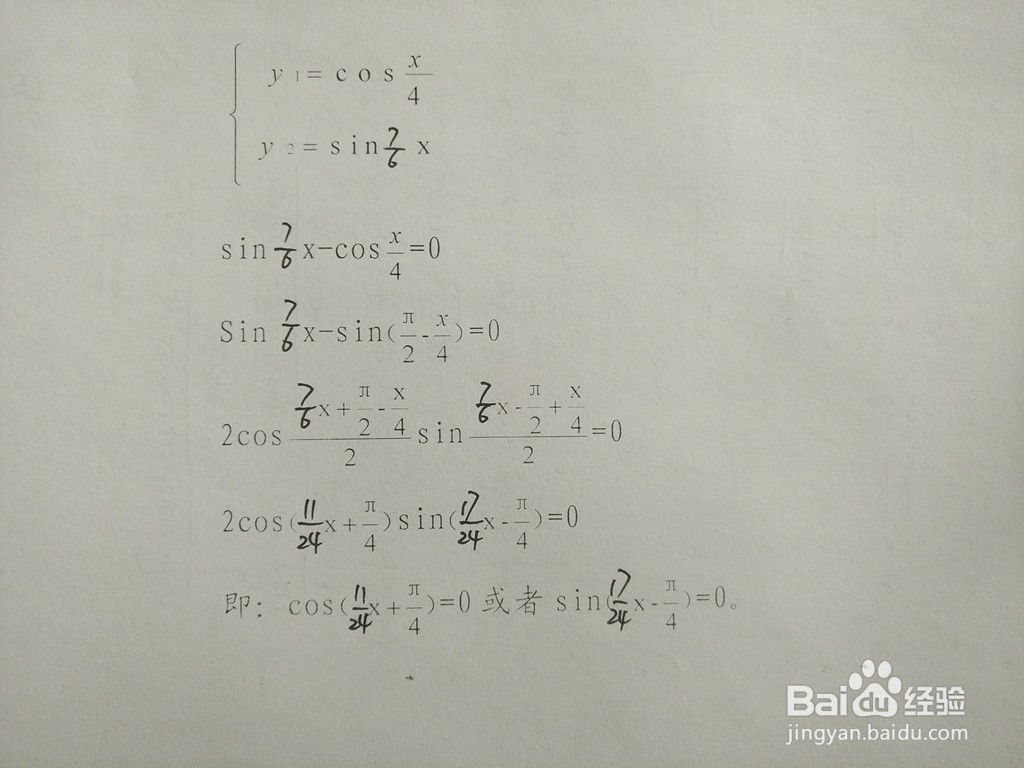 求三角函数y1=cosx/4与y2=sin7x/6的交点