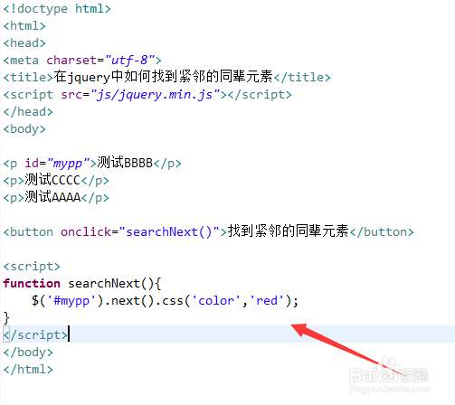 在jquery中如何找到紧邻的同辈元素