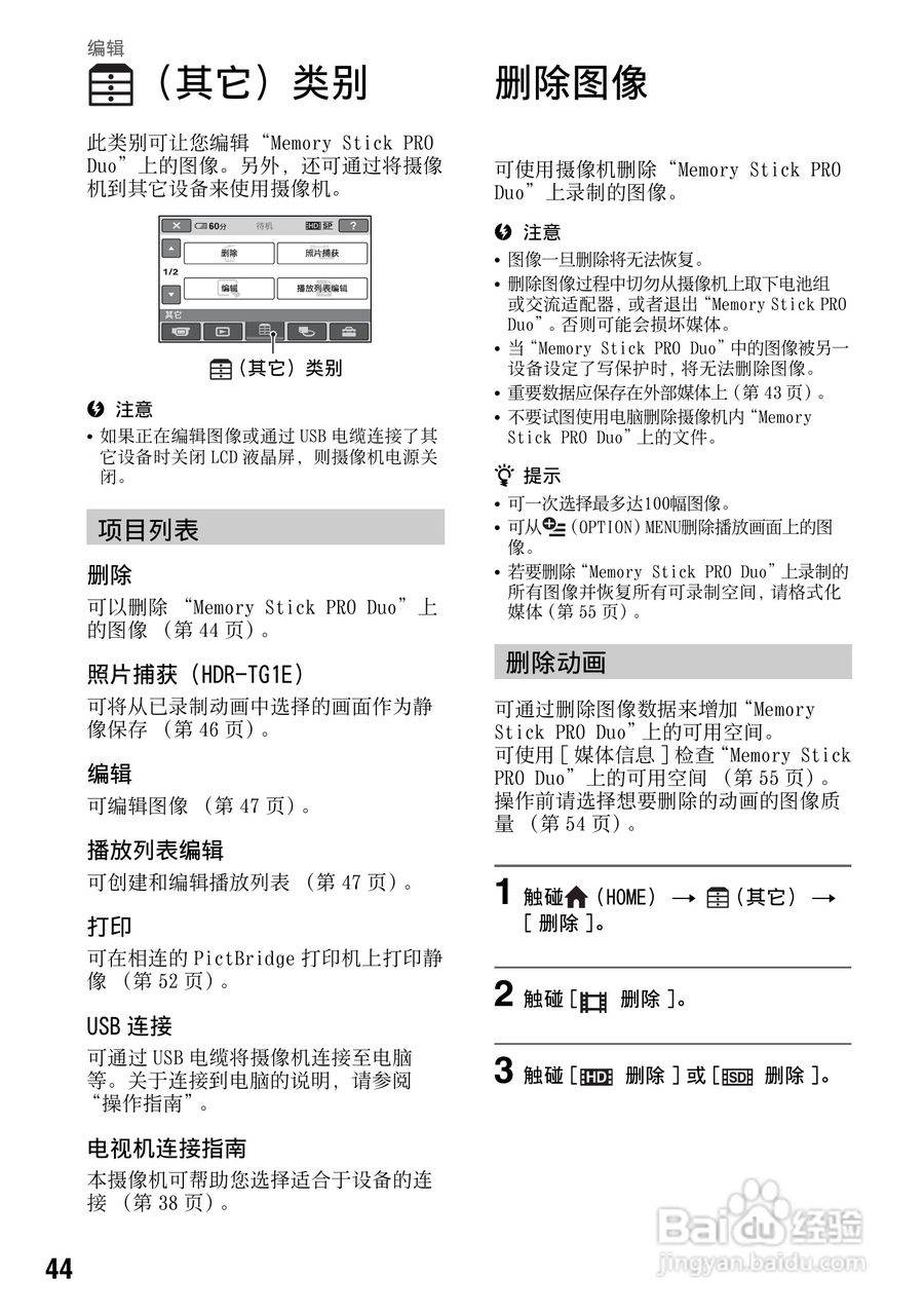 索尼HDR-TG3E数码摄像机使用说明书:[5]