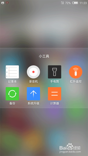 手机怎样打开科学计算器