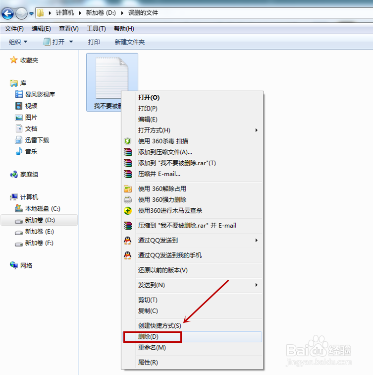 win7系统如何把误删的文件恢复回来