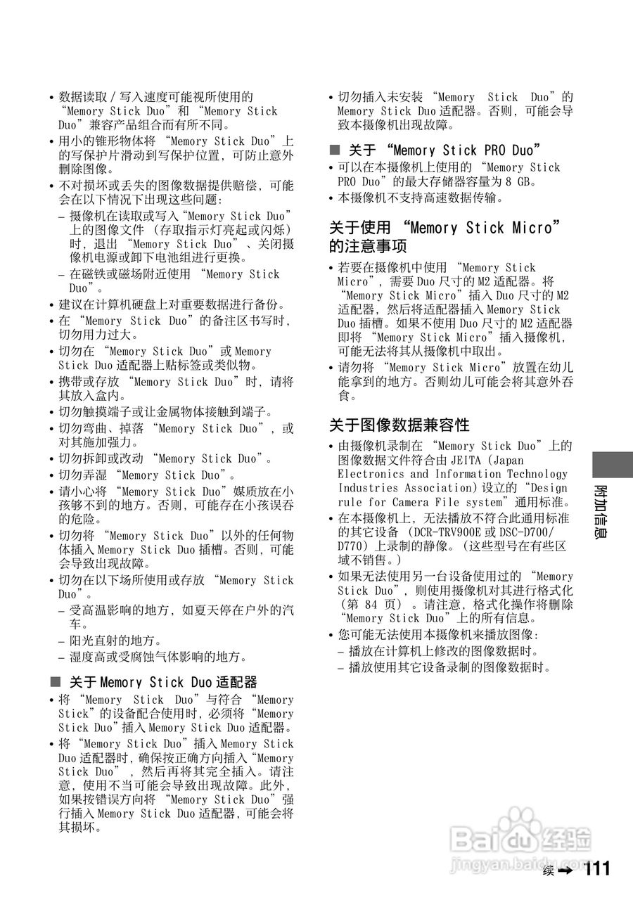 索尼HVR-Z7C数码摄像机使用说明书:[12]