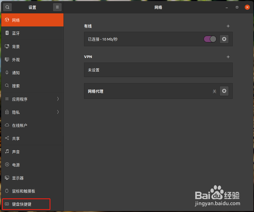 Ubuntu怎样通过快捷键打开浏览器