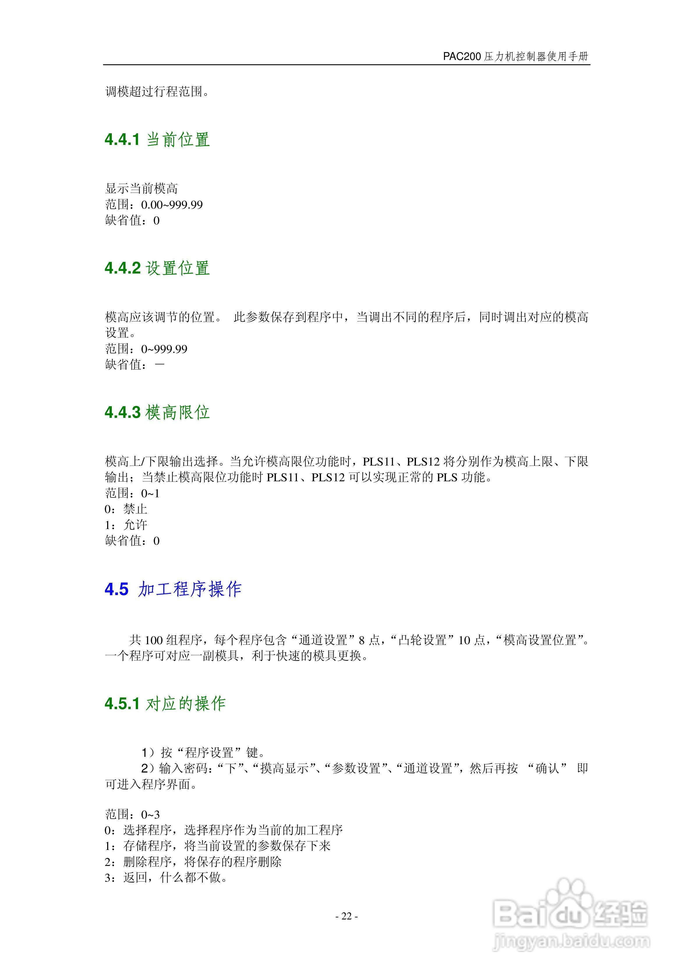 PAC200V2压力机控制器使用手册:[3]
